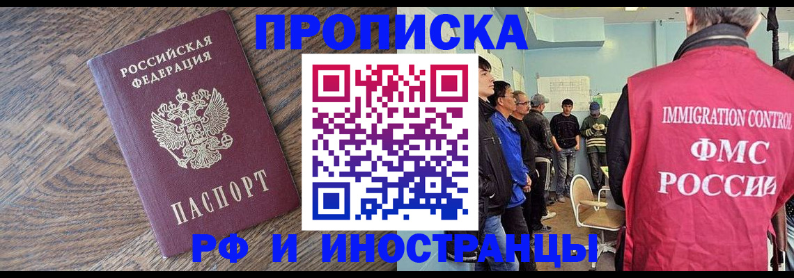 прописка штамп в Яровом