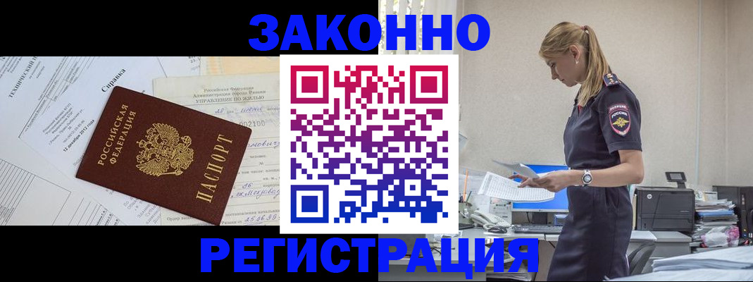 прописка иностранных граждан в Яровом